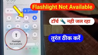 Flashlight not available problem | How To Fix Flashlight Not Available Problem