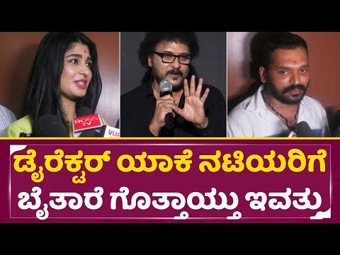 ಡೈರೆಕ್ಟರ್ ಯಾಕೆ ಹೀರೋಯಿನ್ ಗೆ ಬೈತಾರೆ ಗೊತ್ತಾಯ್ತು ಇವತ್ತು|Aditi Prabhudeva|Director|Andondittu kaala|SStv ಡೈರೆಕ್ಟರ್ ಯಾಕೆ ಹೀರೋಯಿನ್ ಗೆ ಬೈತಾರೆ ಗೊತ್ತಾಯ್ತು ಇವತ್ತು|Aditi Prabhudeva|Director|Andondittu kaala|SStv