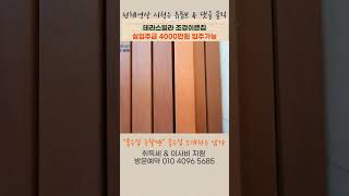 운정역세권 테라스빌라 조경이쁜집~ 야당동신축빌라 테라든 #shorts