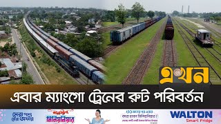 করযরর সথও আম পরবহন চকতর চনত Mango Train Ekhon Tv