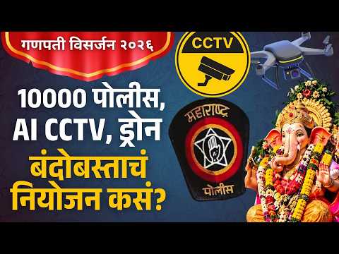 Pune Ganpati Visarjan 2026: महिलांच्या सुरक्षेसाठी विशेष नियोजन; SP अमितेश कुमार काय म्हणाले?