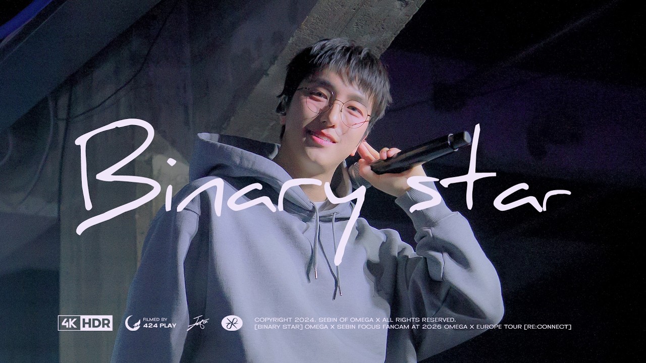260222 오메가엑스 세빈 (OMEGA X SEBIN) - BINARY STAR