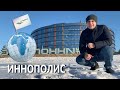 Иннополис - что поесть в новой кремниевой долине?