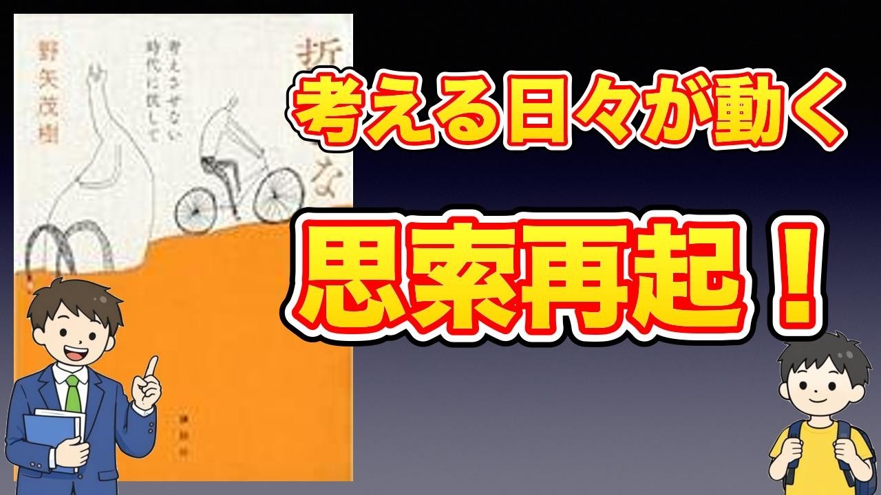【本紹介】哲学な日々　考えさせない時代に抗して