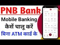 PNB Mobile app chalu kaise kare | PNB Mobile app first time login #punjabnationalbank #mobileapp