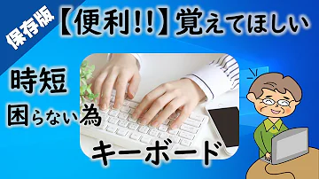 パソコン キーボード 基本 Mp3