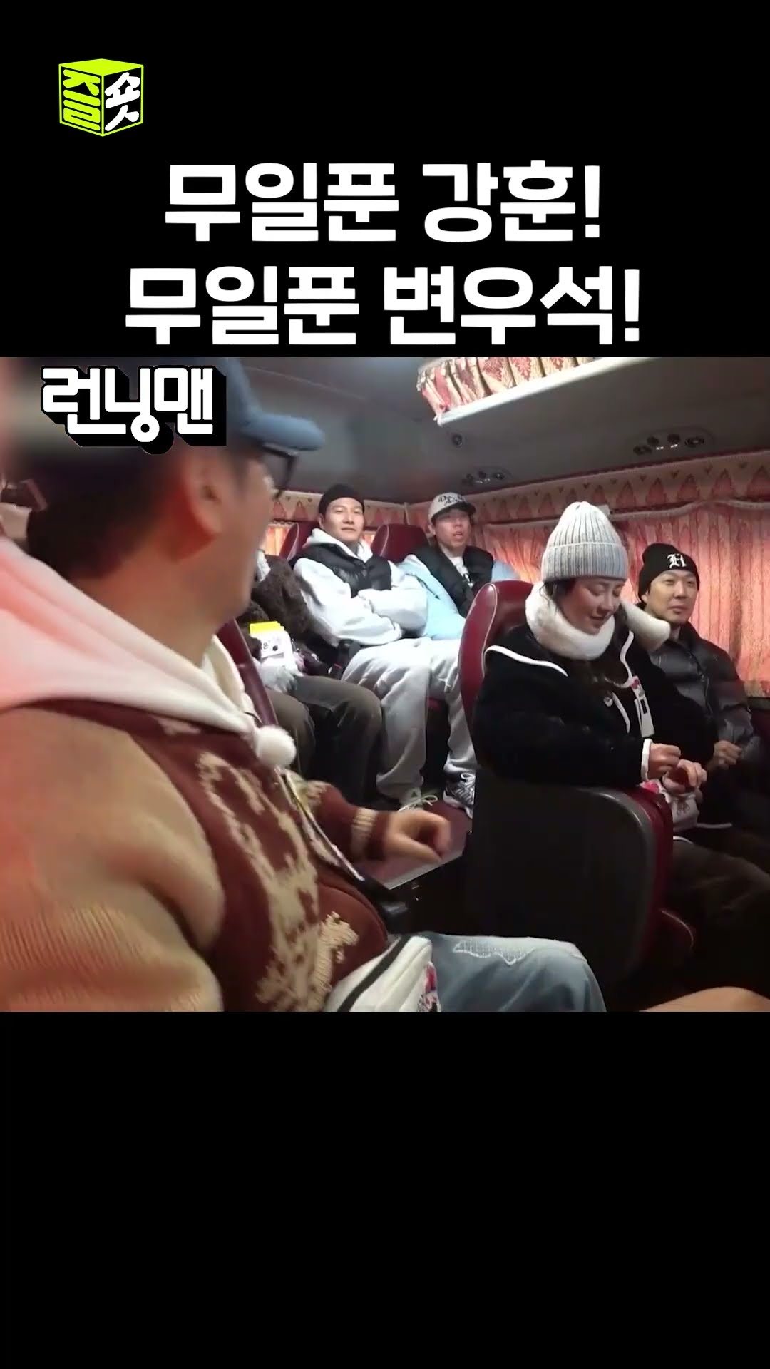 메꿀 수 없는 격차 #런닝맨 #RunningMan #SBSenter