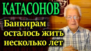 Катасонов. Вся Денежная Эмиссия Будет Находиться В Руках Центрального Банка