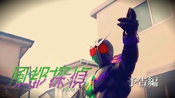 映画『風都探偵　FUUTO PI』嘘予告