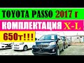 TOYOTA PASSO (2017) XL АВТОРЫНОК ЗЕЛЕНЫЙ УГОЛ (2022)