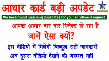 We have found matching duplicates for your enrolment request. Manual duplicate adhar no kaise nikale
