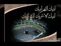 لبيك اللهم لبيك عيد اضحى مبارك