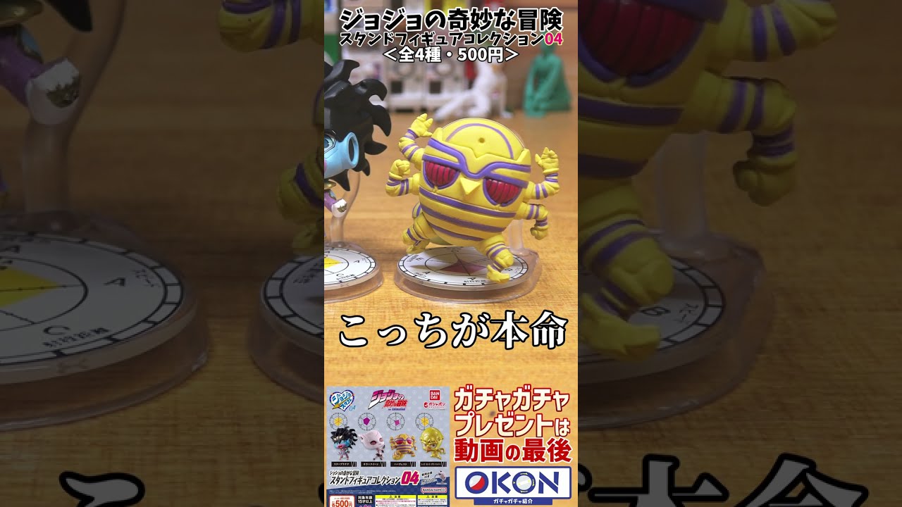 ジョジョ4部】スタンド能力のミニチュアがめっちゃ可愛くてオススメ