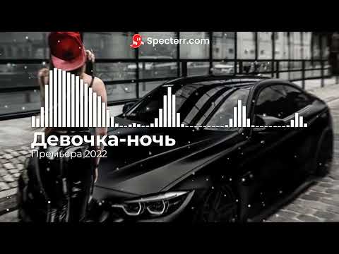 Девочка-Ночь