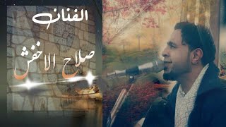 لاول مره |جرب وعيش يوم من دوني| الفنان صلاح الاخفش 2019 screenshot 4
