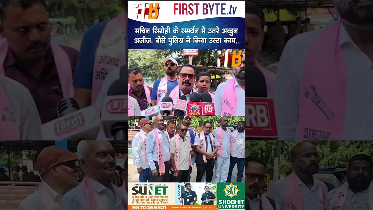 सचिन सिरोही के समर्थन में उतरे अब्दुल अज़ीज़, बोले पुलिस ने किया उल्टा काम... #sachinsirohi #meerut