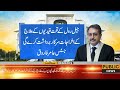 Sohail Afridi Out? Ali Amin Gandapur to Become KP Chief Minister Again? 9 AM Headlines | Public News