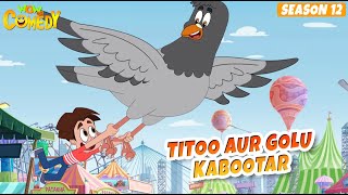Titoo Aur Golu Kabootar | Titoo Funny Cartoon | S12E15 | Hindi Cartoon for Kids #titoo