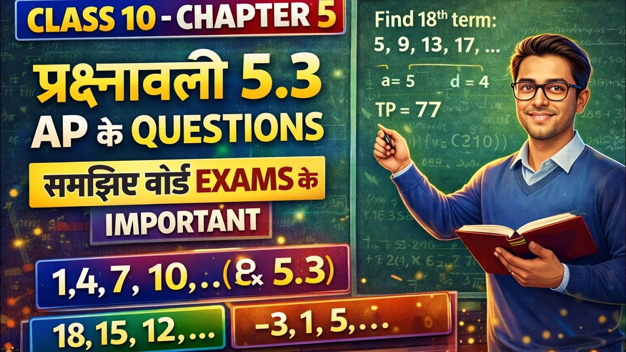 Class 10 Maths Chapter 5 Prashnawali 5.3 | AP में nवाँ पद व n पदों का योग | Board Exam 2026