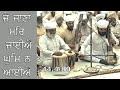 Je jaana mar jaiye  gurbani  classical  kirtan  raagi harbans singh ji ghulla  14041989