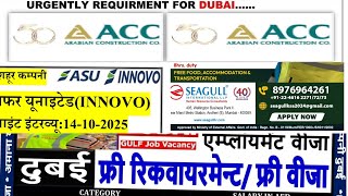 Acc Innova.amana company Dubai client interview gorakhpur siwan Rawale Navi Mumbai office