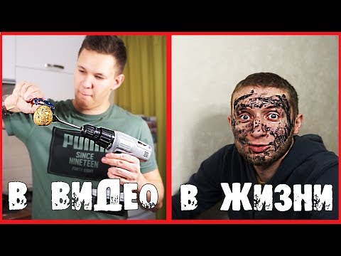 ЛАЙФХАКИ в РЕАЛЬНОЙ ЖИЗНИ VS в ВИДЕО