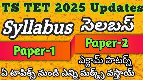 TS TET 2025 Paper-1,paper-2 syllabus | Tg tet 2024-2 syllabus,exam pattern, apply #tet #tetclasses