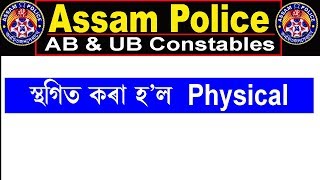 Assam Police AB & UB Constable Notice 2020 @ Postponed