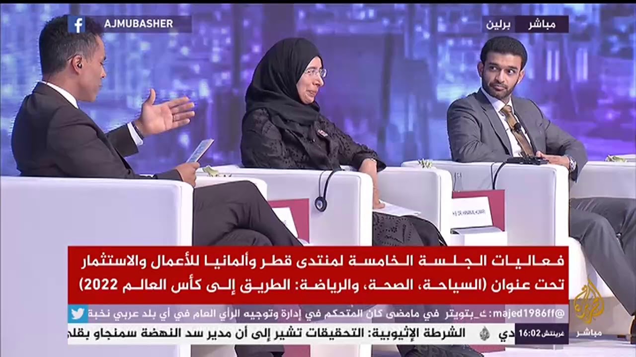 ندوة بعنوان : السياحة ,الصحة, والرياضة: الطريق إلى كأس العالم 2022