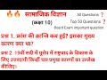 Class 10 Social Science Top 50 Important Questions 2026 | बोर्ड परीक्षा 2026 | Important Questions