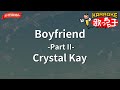 【ガイドなし】Boyfriend -Part II-/Crystal Kay【カラオケ】