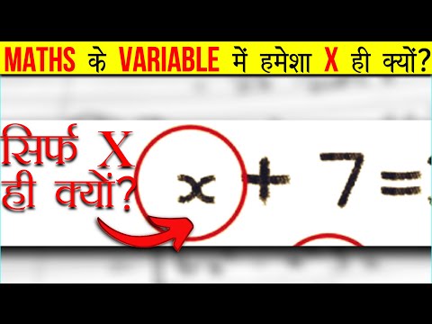Maths के वेरिएबल में हमेशा X ही क्यों | why is there always X in a maths variable | Amazing Facts