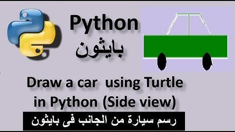 Draw a car  using Turtle in Python (Side view) رسم سيارة من الجانب فى بايثون