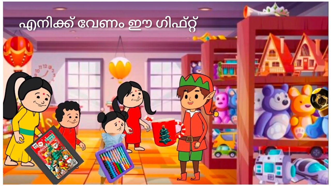 ക്രിസ്മസ് ഗിഫ്റ്റ് ഷോപ്പിംഗ് #malayalam #fun #video #ammavsmakkal 