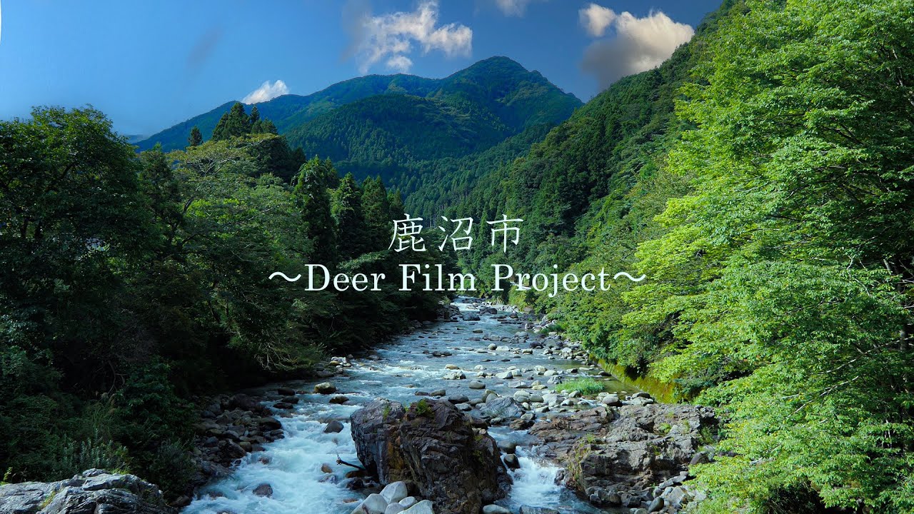 鹿沼市PR動画　～Deer Film Project～　シネマティック動画コンテスト