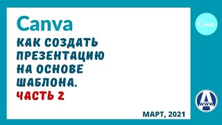 Как пользоваться Canva презентацией онлайн – анимация, скачивание и студия звукозаписи