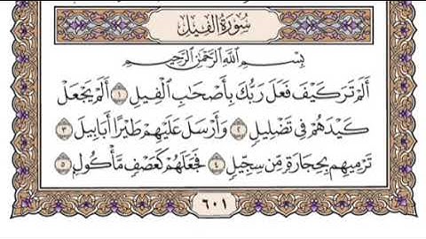 سورة الفيل مكرره ساعة كاملة سعود الشريم