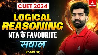 CUET 2024 General Test Logical Reasoning NTA  के Favourite सवाल | By Amit Sir