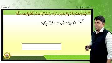 Samveda   E Class   Urdu Medium   4Th   Maths 16 Of 58   Multiplication ضرب   Part 3 Of 4 16