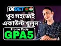 1xbet promo code 2025 | 🤑Get 300% bonus instantly | How to find 1xbet promo code | Full Guide Bangla