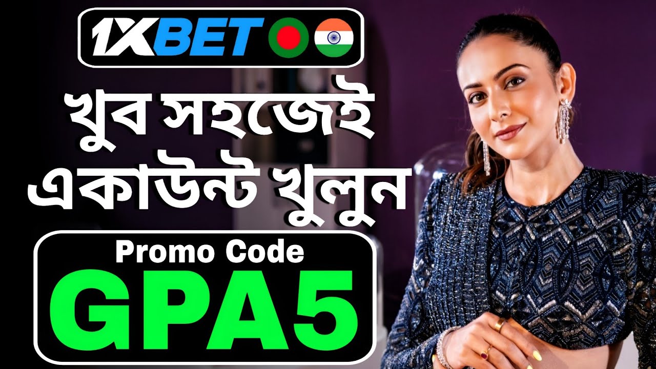 1xbet promo code 2025 | 🤑Get 300% bonus instantly | How to find 1xbet promo code | Full Guide Bangla