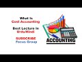 What is Cost Accounting || Branch of Accounting || Lecture in Urdu/Hindi