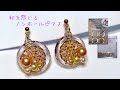 【UVレジン】パールと透かしパーツのノンホールピアス ☆彡【UV resin accessories】