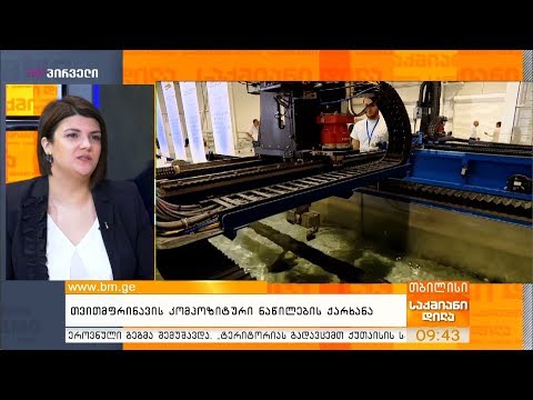 თვითმფრინავის კომპოზიტური ნაწილების ქარხანა