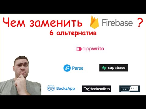 Бейне: Firebase-ті жергілікті реакциямен пайдалана аласыз ба?