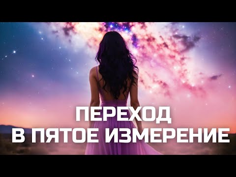 Видео: Как совершить квантовый переход | ЧТО НУЖНО ЗНАТЬ | Санат Кумара ✨️