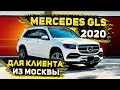 Купили Отличный Mercedes Benz GLS 2020 для Клиента из Москвы ! Флорида 56