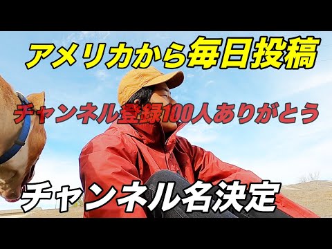 【初投稿】チャンネル登録100人ありがとうございます