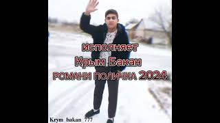 Новая цыганская поличка 2024 Крым Бакан цыгане вам некуда деваться