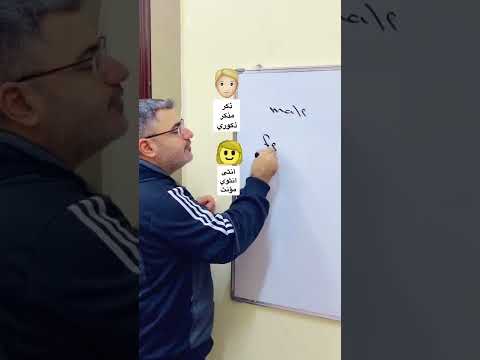 ذكر أنثى في اللغة الانجليزية